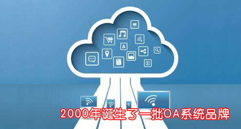 oa系统可视化,oa办公系统用什么技术实现