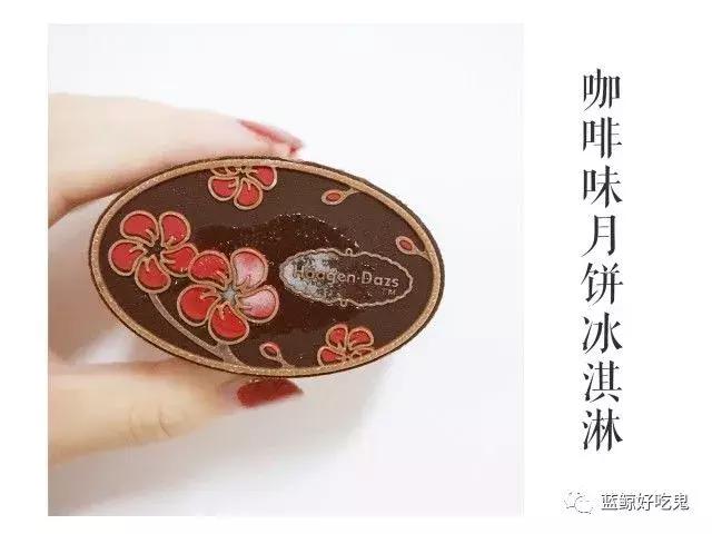 元祖月饼和哈根达斯月饼哪个好吃,星巴克哈根达斯月饼哪个好