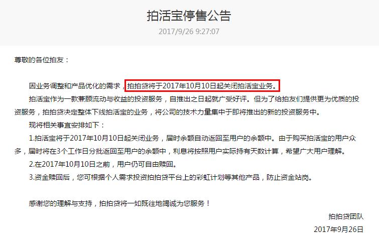 为何拍拍贷不管控,拍拍贷真的取缔了吗