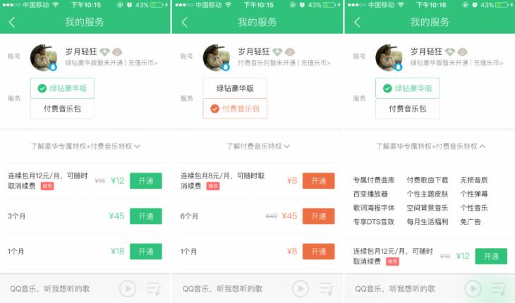 听歌买会员你觉得值吗？快来看看主流音乐APP会员特权都有些啥！