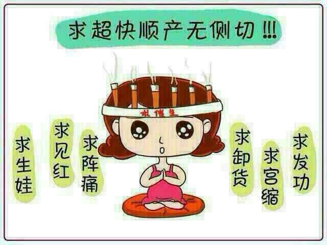 生小孩时你被“侧切”了吗？