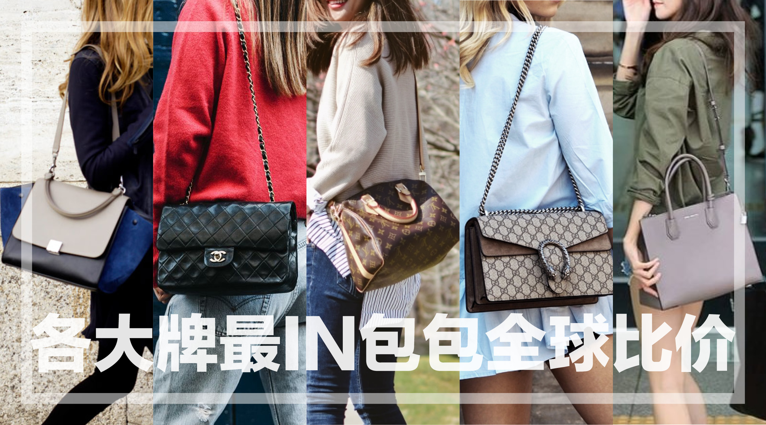 旅游必备奢华包包品牌大全,国庆出游去哪里便宜