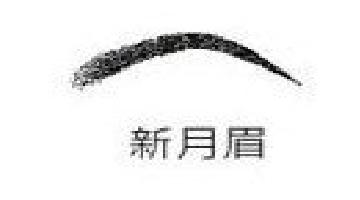 教你从眉毛看女人性格,女人的眉毛很重要