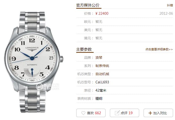 浪琴名匠系列哪一款最值得入手,浪琴名匠在浪琴系列里什么档次