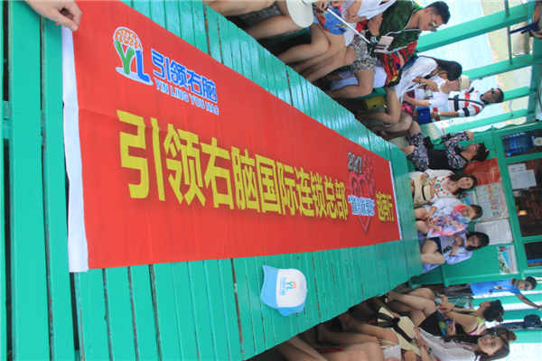 引领右脑总部2017越来越爱你越南芽庄游