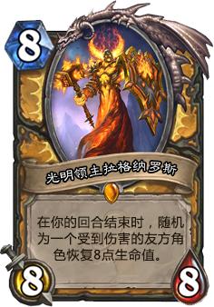炉石传说新卡光明领主拉格纳罗斯,炉石传说中圣骑士橙牌视频