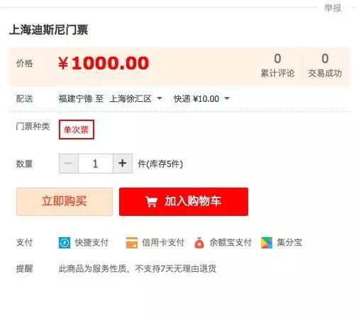 好不容易抢到票纠结退不退,抢不到迪士尼门票怎么办