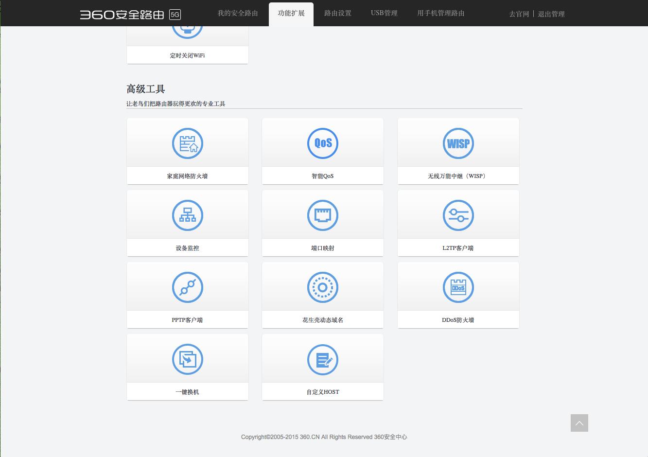360安全路由器p2,360安全路由器v2配置教程
