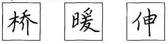 钢笔行书练字规律,小学生钢笔书法诗词书写