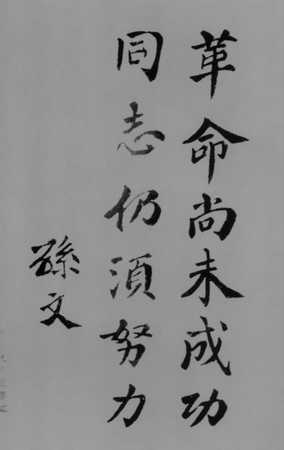 孙中山生平百科,孙中山生平贡献