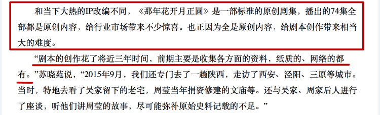 那年花开月正圆抄袭是真的吗,那年花开月正圆徇私舞弊