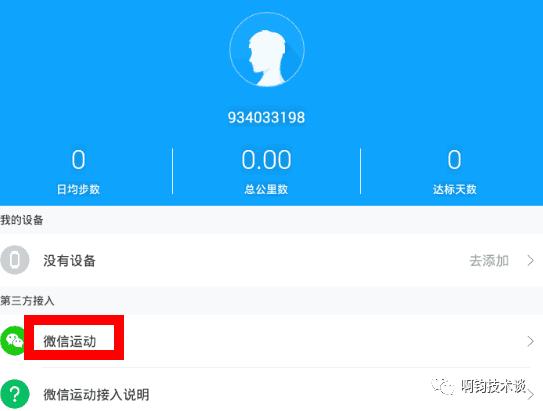 怎么让qq微信步数同步,微信qq步数自己涨