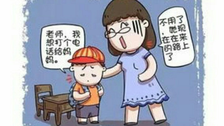 小学放学，家长晚到，没接到孩子，到底谁的错？