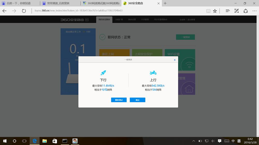 360安全路由器p2,360安全路由器v2配置教程