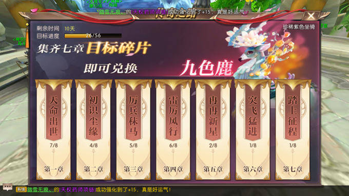 轩辕传奇手游收藏坐骑,轩辕传奇手游灵宠精元碎片