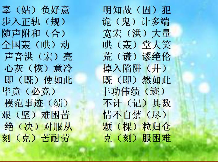 初中语文常见错别字成语,初一语文错别字归纳大全