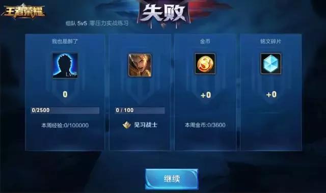 王者荣耀实战模式一直输,王者荣耀实战对局讲解