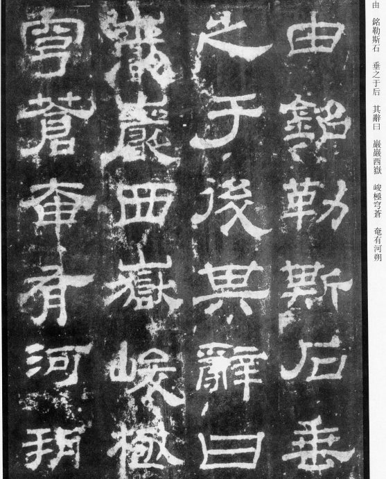 西岳华山庙碑的原名拓本,西岳华山庙碑的原石拓本有什么