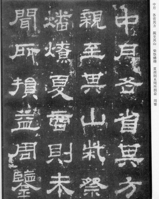 西岳华山庙碑的原名拓本,西岳华山庙碑的原石拓本有什么