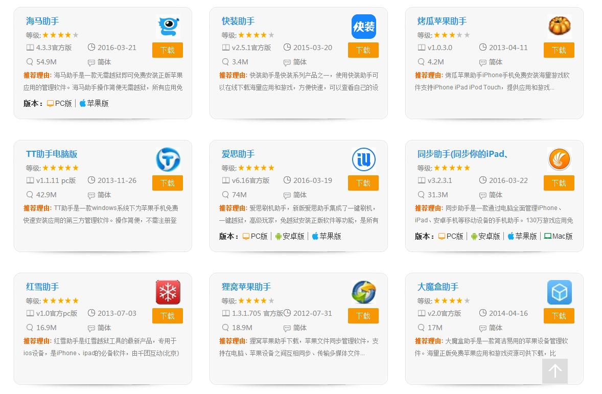 有没有什么好用的苹果手机助手,苹果手机助手怎么不好用了