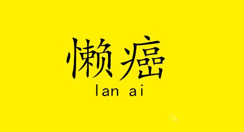 清明小长假打卡成都,懒癌假期