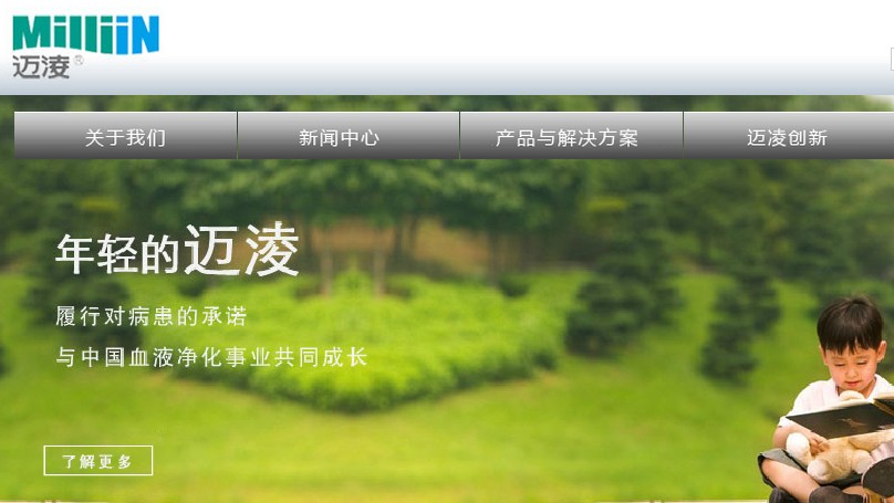 迈淩医疗获得礼来亚洲基金A轮投资，主打血透器械+医疗服务两大业务