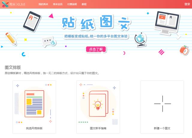 万千公众号编辑神器,大牌公众号编辑器
