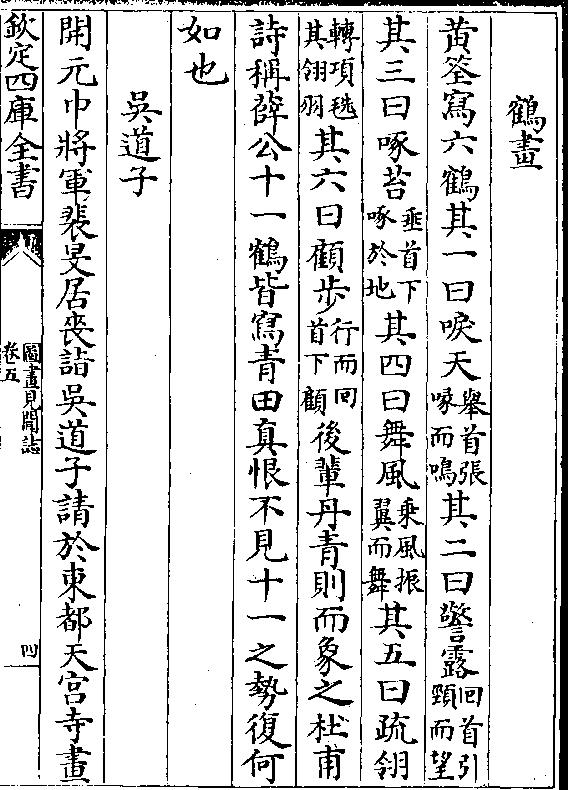 宋郭若虚《图画见闻志》（下）