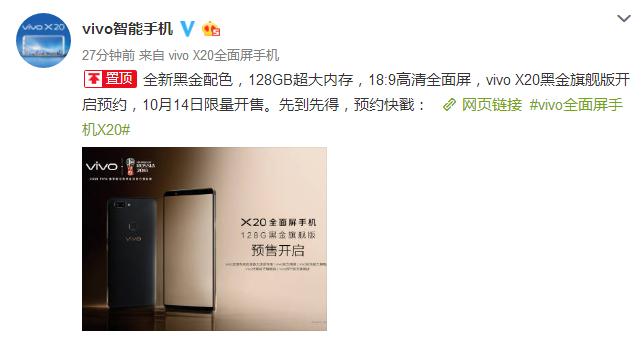 抢华为商务饭碗！vivo黑金+128G全面屏旗舰杀到