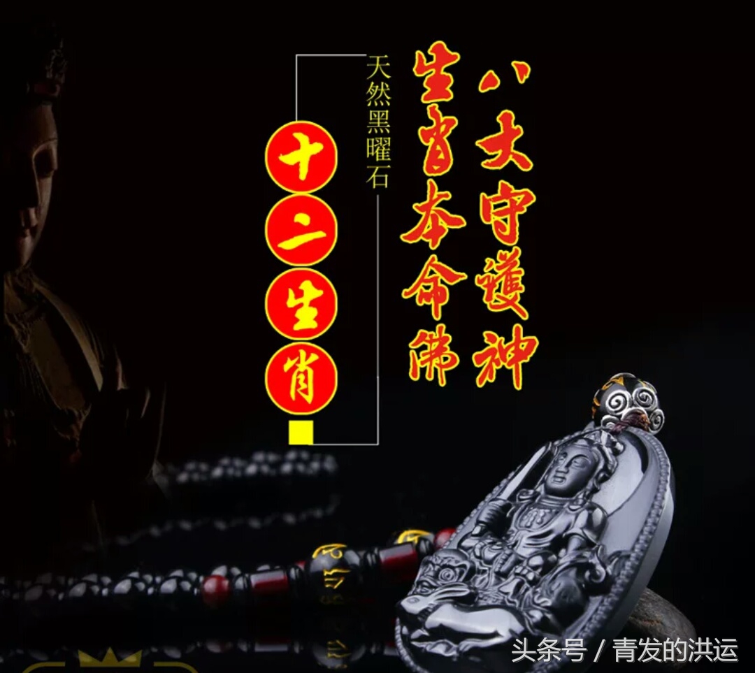 十二生肖本命佛朱砂牌,十二生肖本命佛佩戴禁忌什么