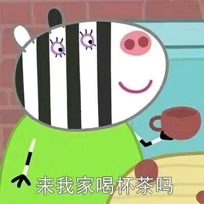听说你们喜欢我的表情包,小猪佩奇交作业表情包