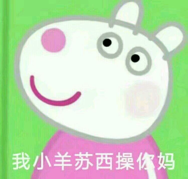 小猪佩奇jojo版表情包,小猪佩奇交作业表情包