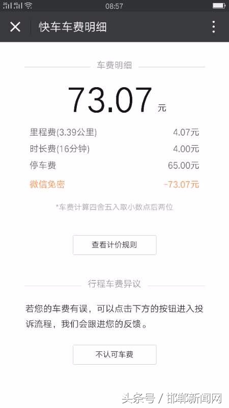 邯郸跑滴滴被罚了滴滴给报销吗,在邯郸跑滴滴会被扣车吗