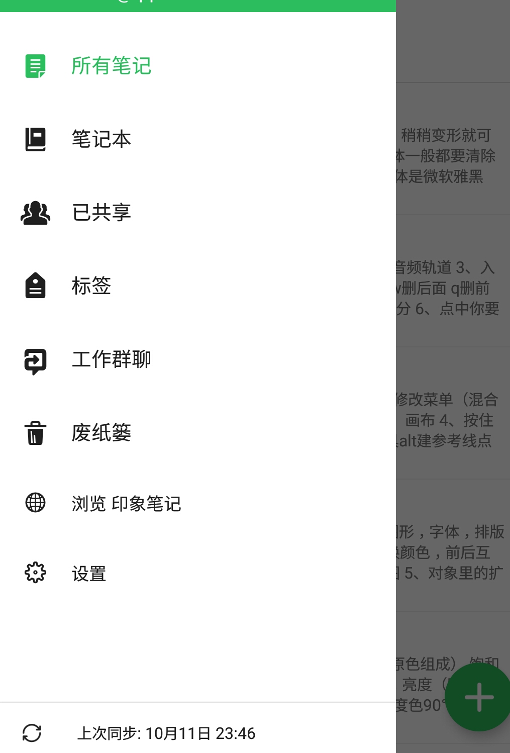 笔记软件推荐：印象笔记你用过吗