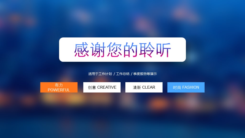 鍏嶈垂瀹炵敤鍟嗕笟鍒涗笟璁″垝涔pt妯℃澘,绉戞妧椋庡晢涓氳鍒掍功ppt妯℃澘