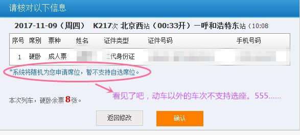铁路12306飞机如何在线选座 (12306飞机在线选座)