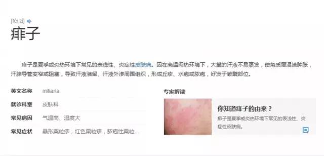 如何区分痱子和湿疹婴儿,湿疹和痱子怎么判断