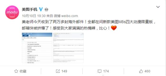 两万邮件！外国粉丝求购美图M8s四大动漫联名限量版