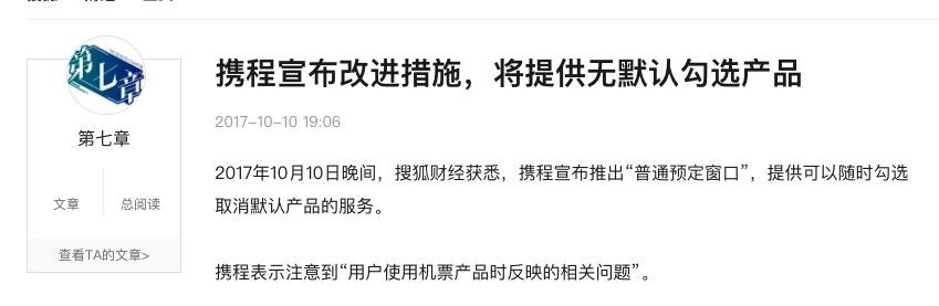 携程的现状,携程目前劣势