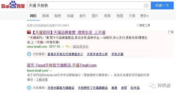 天梭官方旗舰店买的表放心吗,天梭表授权天猫了吗