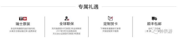 从此在天猫放心买天梭表，以及其他若干瑞士名表