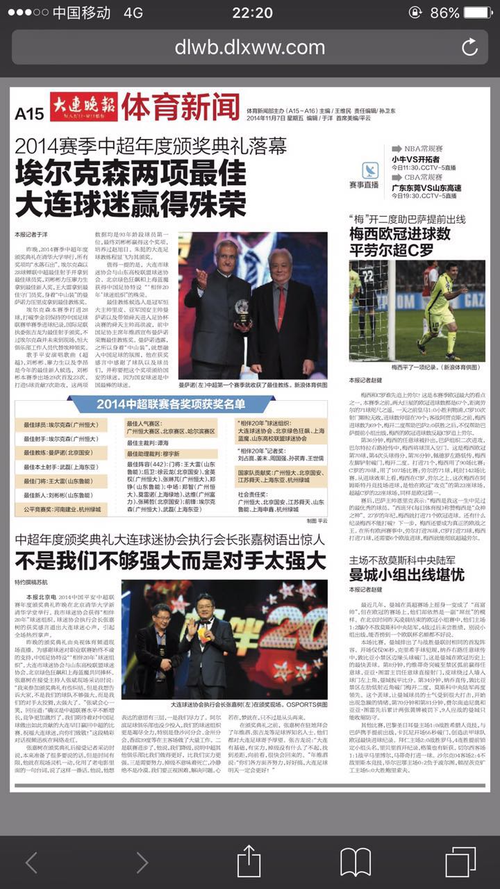 大连球迷协会会长张嘉树,中甲德比大连