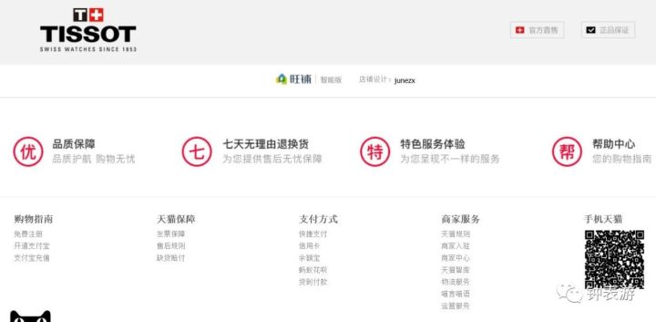 天梭官方旗舰店买的表放心吗,天梭表授权天猫了吗