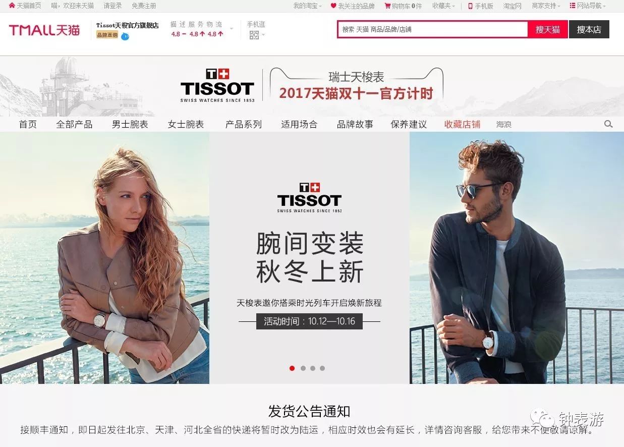 天梭官方旗舰店买的表放心吗,天梭表授权天猫了吗