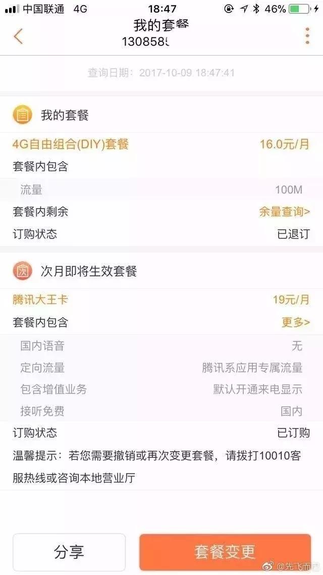 联通老用户怎么换成腾讯王卡套餐,联通老用户转腾讯大王卡