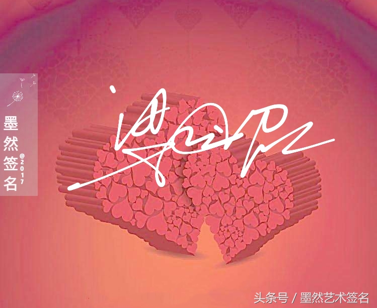 艺术签名背景图片,艺术签名有啥好看的