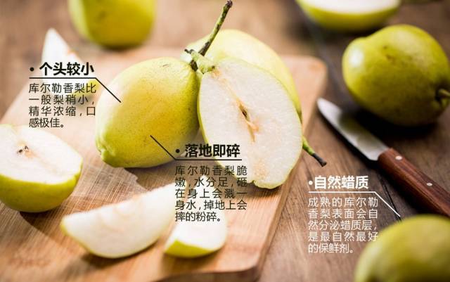 *疆新**库尔勒香梨：秋日滋阴去燥的宠儿