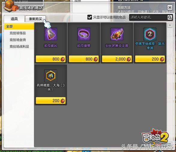 冒险岛2水晶有什么用,冒险岛2值钱的词条