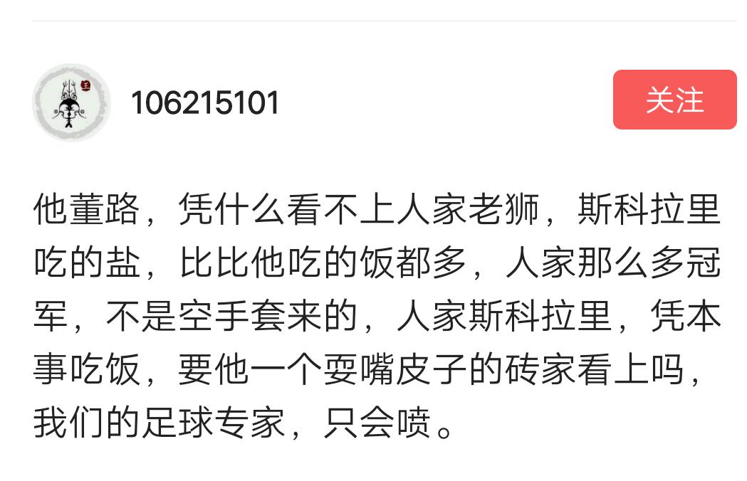 董路评价科瓦奇,董路模仿斯科拉里