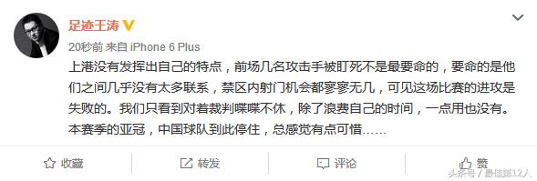 亚冠-上海上港总分1:2不敌浦和红钻遭淘汰！众多媒体人犀利点评